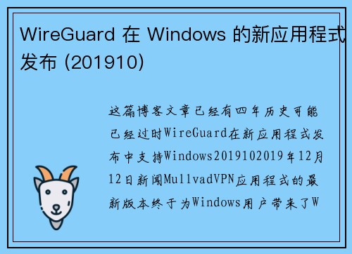 WireGuard 在 Windows 的新应用程式发布 (201910) 